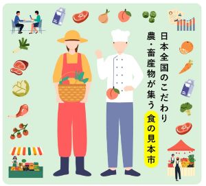 農家直送 こだわり食材が勢ぞろい 1日限定のマルシェ♪たべるーとEXPO!