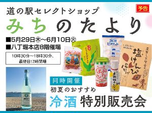 道の駅セレクトショップ　みちのたより
