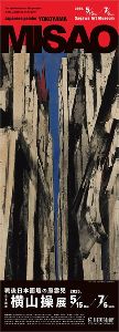 戦後日本画壇の風雲児 日本画家 横山操展