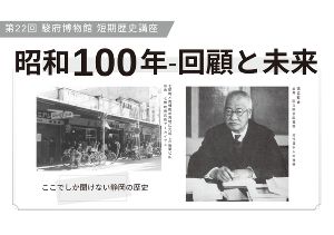 第22回 駿府博物館 短期歴史講座