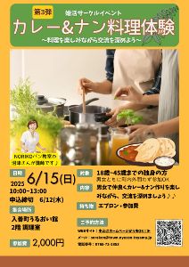 婚活サークルイベント 第3弾!カレー&ナン料理体験