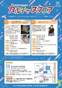 カルチャースクエアNo.38「DIY×電子工作!光るメッセージボードを作ろう」