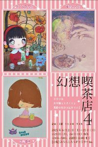 幻想喫茶店4