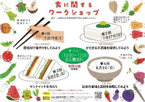 食に関するワークショップ「集まれ小さなコックたち！　サンドイッチをつくろう」