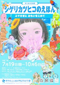 第126回企画展関連イベント　「シゲリカツヒコの絵本よみきかせ」