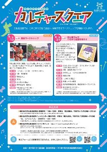 カルチャースクエアNo.36「雅楽ワークショップ」