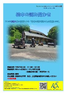 絵本の読み聞かせ（7月）