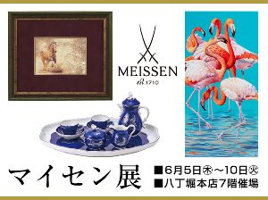 マイセン展