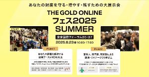 THE GOLD ONLINE フェス2025 SUMMER