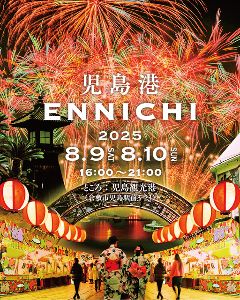 児島港ENNICHI2025
