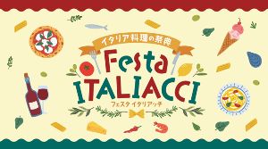 イタリア料理の祭典「Festa ITALIACCI」