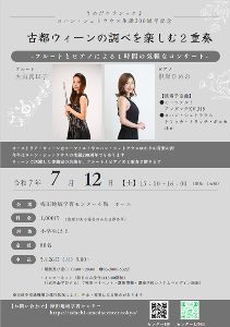 足立区梅田地域学習センター ヨハン・シュトラウス生誕200周年記念 古都ウィーンの調べを楽しむ2重奏