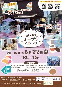 つむぎやオープンマルシェ