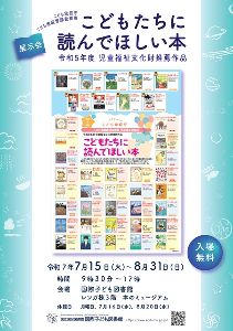 こどもたちに読んでほしい本 令和5年度 児童福祉文化財推薦作品
