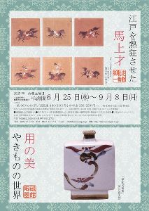 江戸を熱狂させた馬上才