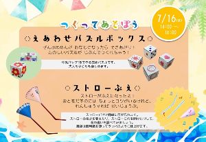 つくってあそぼう！えあわせパズルボックス／ストローぶえ