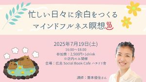 忙しい日々に余白をつくるマインドフルネス瞑想