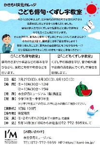 こども俳句・くずし字教室