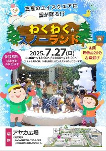 わくわくスノーランド