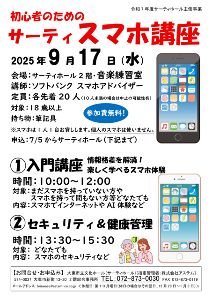 サーティスマホ講座