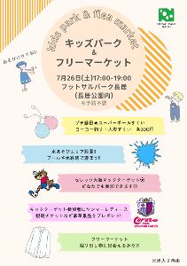キッズパーク＆フリーマーケット