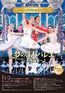 キーウ・クラシック・バレエ チャイコフスキー夢の3大バレエ ～名場面集～