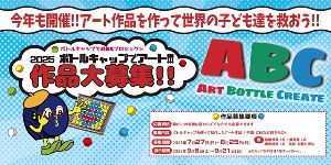 2025 ボトルキャップでアート！！！