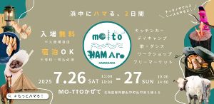 浜中町野外フェス「もっとハマろ！2025」