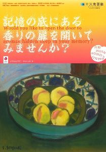 記憶の底にある香りの扉を開いてみませんか?