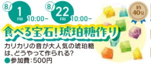 夏休み自由研究「食べる宝石！琥珀糖づくり」
