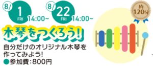 夏休み自由研究「木琴をつくろう！」