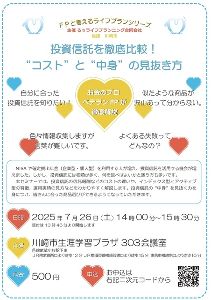 投資信託を徹底比較！“コスト”と“中身”の見抜き方