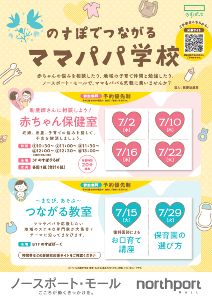 助産師に相談しよう！赤ちゃん保健室
