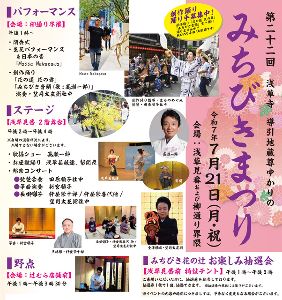 第二十二回 みちびきまつり