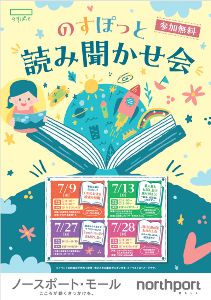 のすぽっと　読み聞かせ会