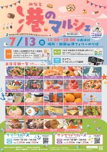 港のマルシェ