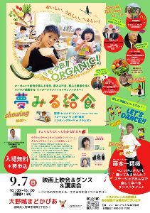 夢みる給食 映画上映会&ダンス&講演会