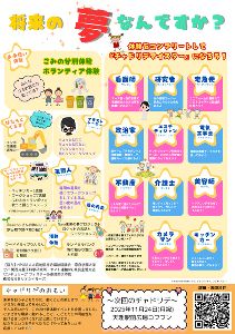 お仕事体験型イベント『チャドリデ!』