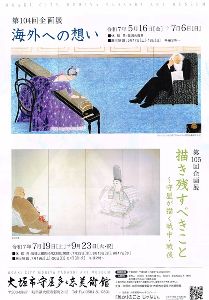 大垣市守屋多々志美術館第105回企画展「描き残すべきこと〜守屋が描く戦中・戦後」