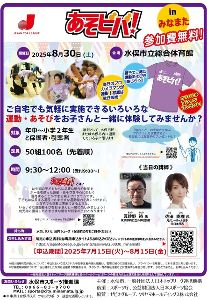 あそビバ！2025 in みなまた