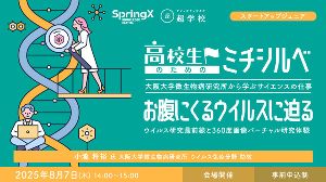 高校生のためのミチシルベ 大阪大学微生物病研究所から学ぶサイエンスの仕事