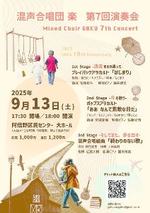 混声合唱団 楽 第7回演奏会
