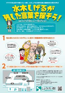 水木しげるが残した言葉を探そう！