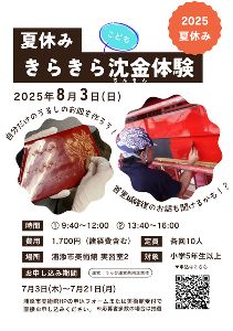 浦添市美術館夏休み体験教室「キラキラ沈金体験」