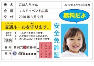 交通安全イベントinキッズプラザ大阪