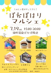 ぽかぽはりマルシェ