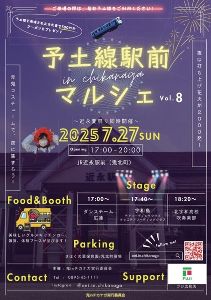 予土線駅前マルシェVol.8