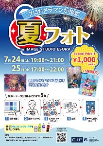 プロカメラマンが撮影「夏フォト」
