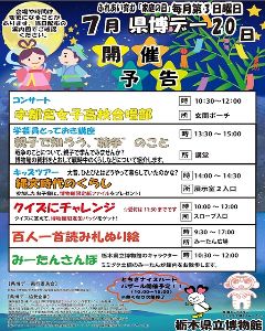 家庭の日コラボイベント7月県博（けんぱく）デー