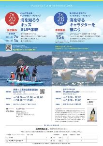 海を知ろうキッズＳＵＰ体験